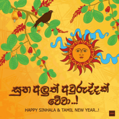 අලුත් අවුරුදු දින සැමරුම